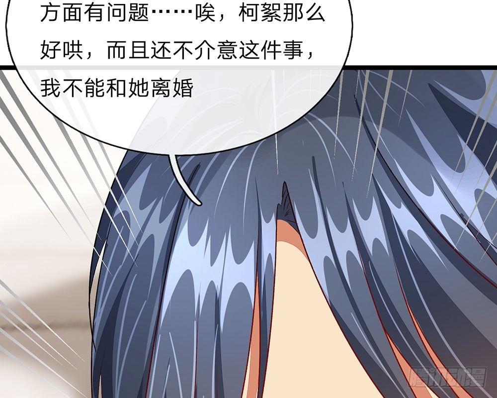 🍜余生漫漫偏爱你 第45话 兰兰的阴谋 第50页