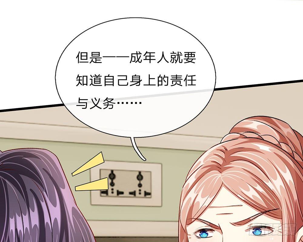 🍜余生漫漫偏爱你 第45话 兰兰的阴谋 第7页