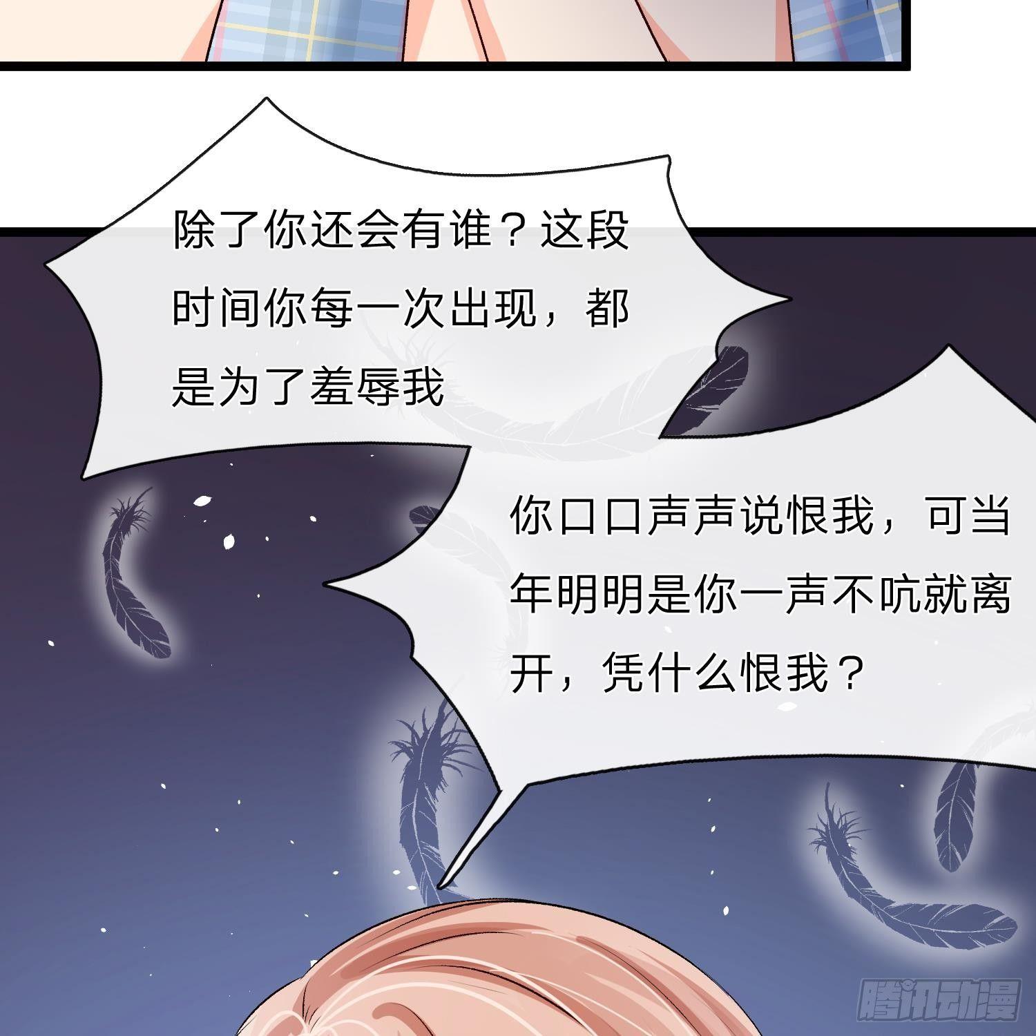 🍜余生漫漫偏爱你 第53话 为什么会是这样！！ 第24页