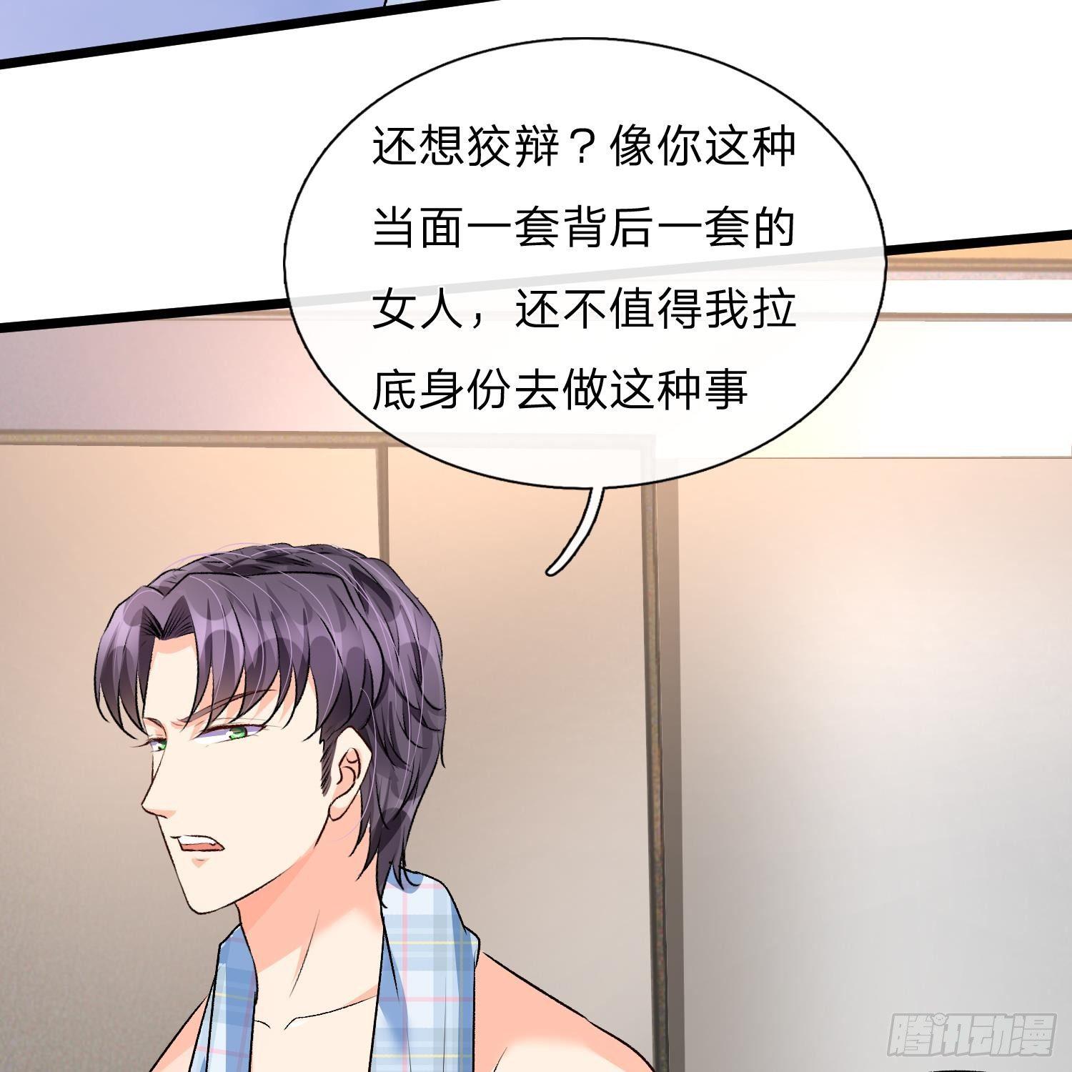 🍜余生漫漫偏爱你 第53话 为什么会是这样！！ 第29页