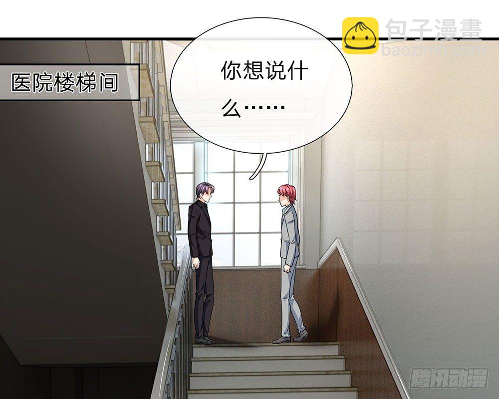 🍜余生漫漫偏爱你 第57话 兄弟反目 第18页