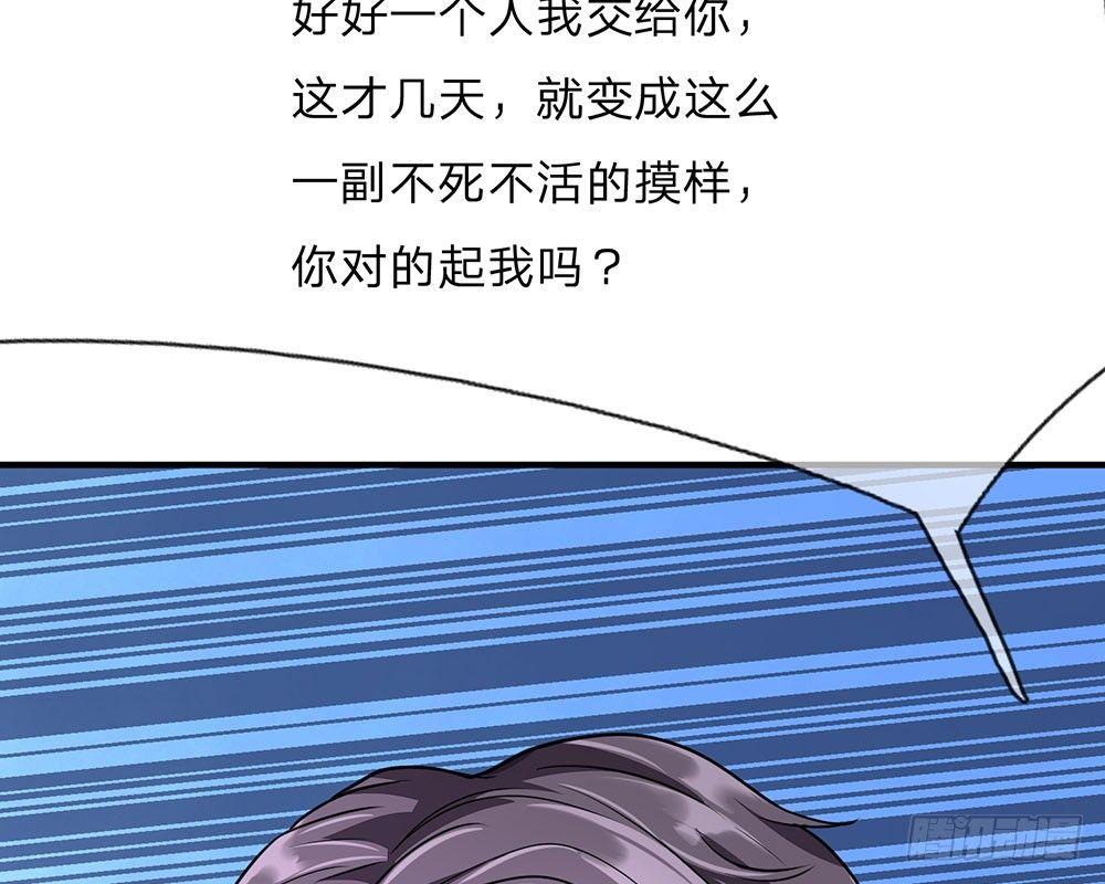 🍜余生漫漫偏爱你 第57话 兄弟反目 第21页