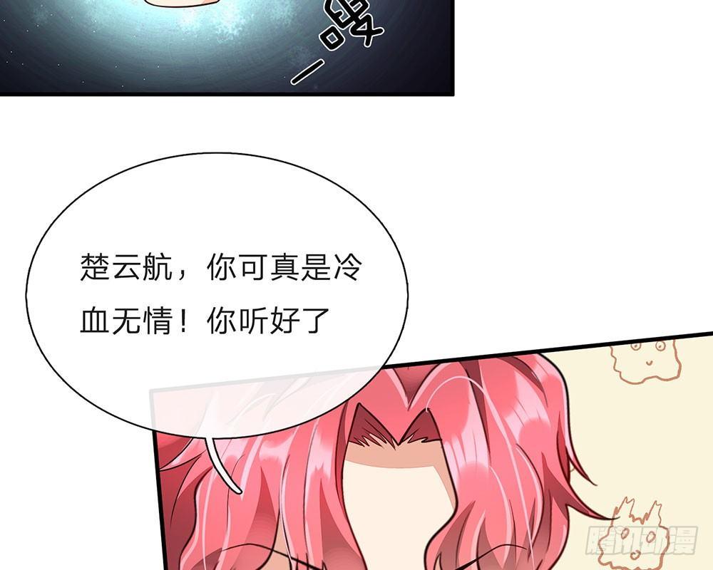 🍜余生漫漫偏爱你 第57话 兄弟反目 第29页