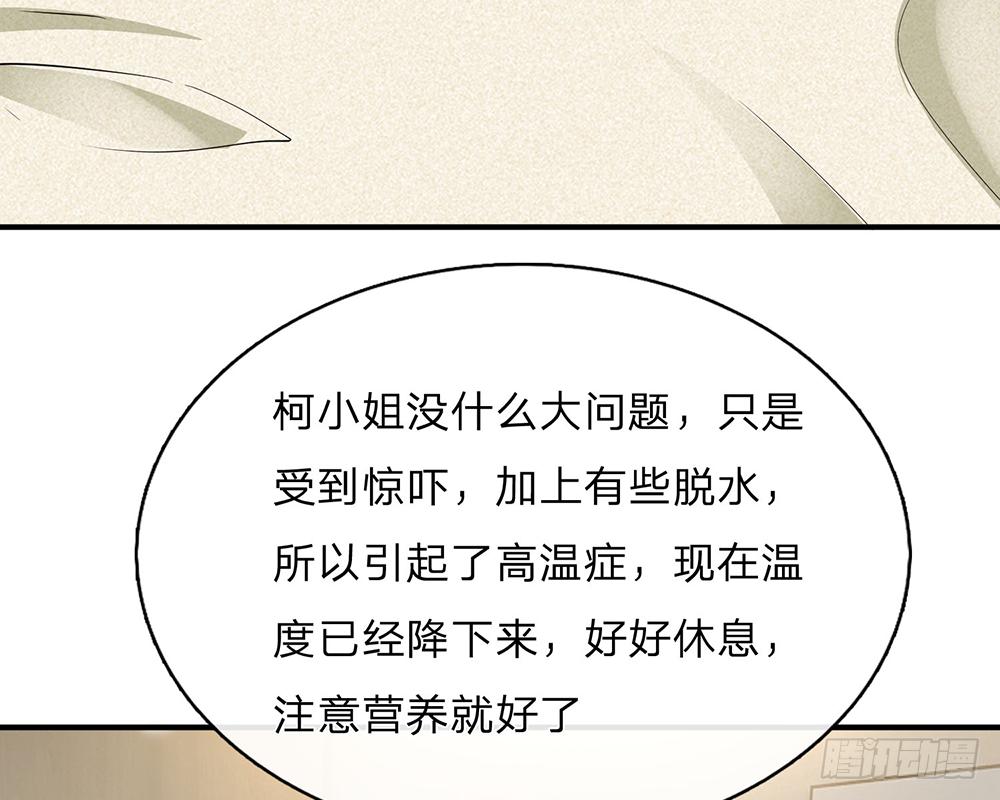 🍜余生漫漫偏爱你 第57话 兄弟反目 第6页