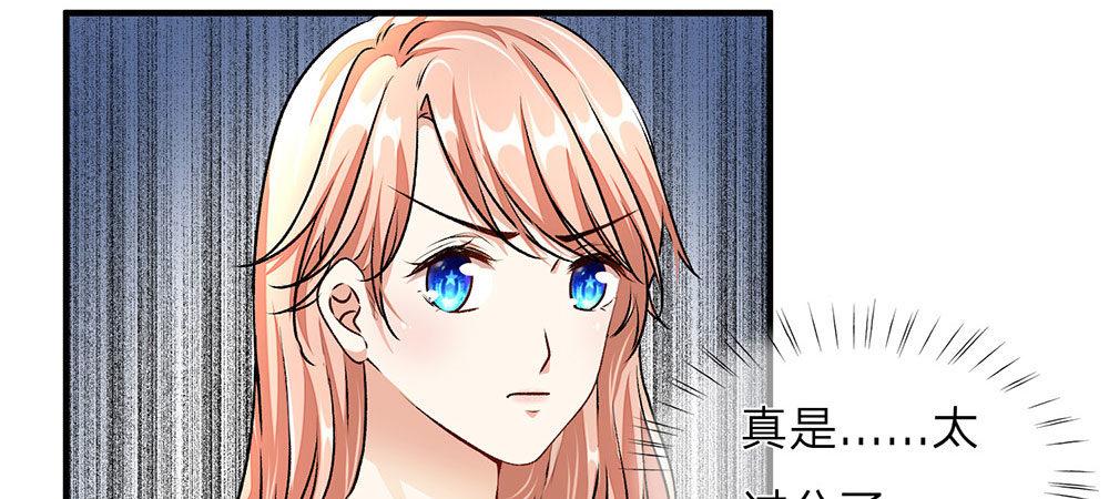 🍜余生漫漫偏爱你 第7话 公司换了新总裁 第16页
