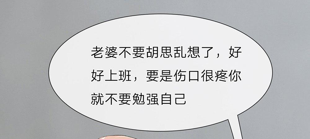 🍜余生漫漫偏爱你 第7话 公司换了新总裁 第29页