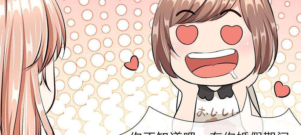 🍜余生漫漫偏爱你 第7话 公司换了新总裁 第35页
