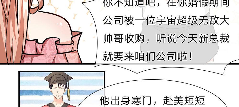🍜余生漫漫偏爱你 第7话 公司换了新总裁 第36页