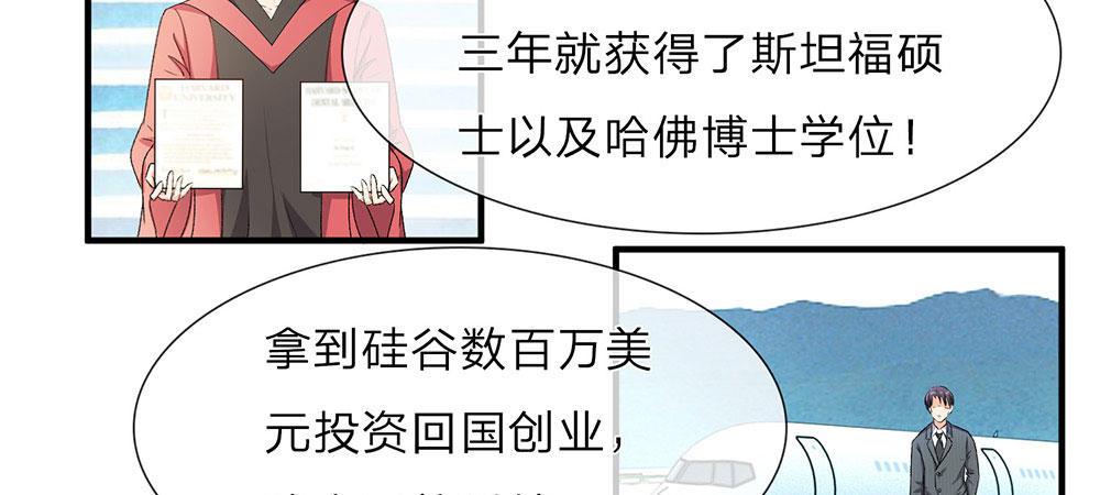 🍜余生漫漫偏爱你 第7话 公司换了新总裁 第37页