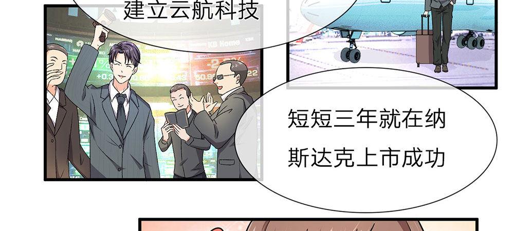 🍜余生漫漫偏爱你 第7话 公司换了新总裁 第38页
