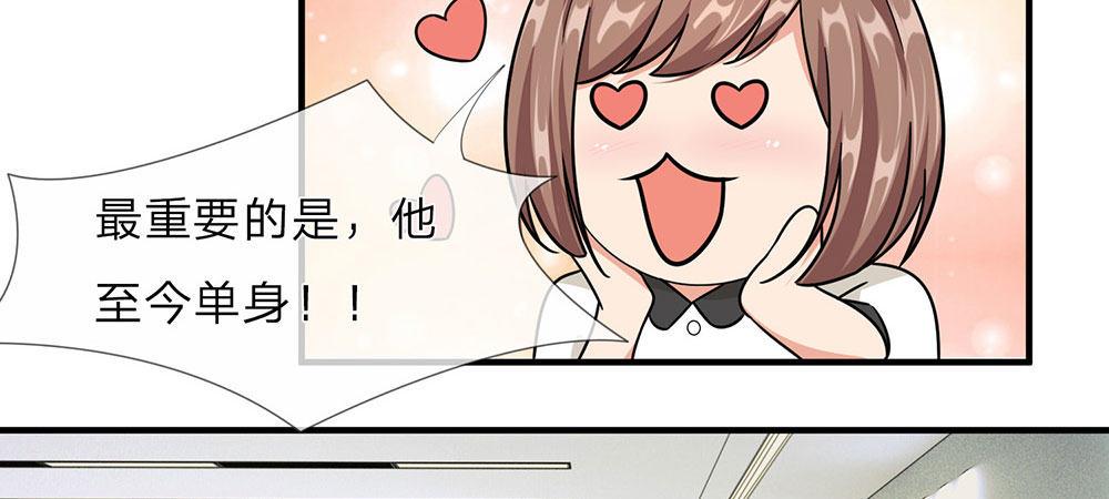 🍜余生漫漫偏爱你 第7话 公司换了新总裁 第39页