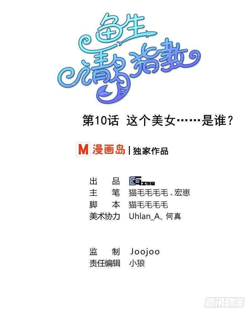 第10话 这个美女&hellip;&hellip;是谁？-第11话