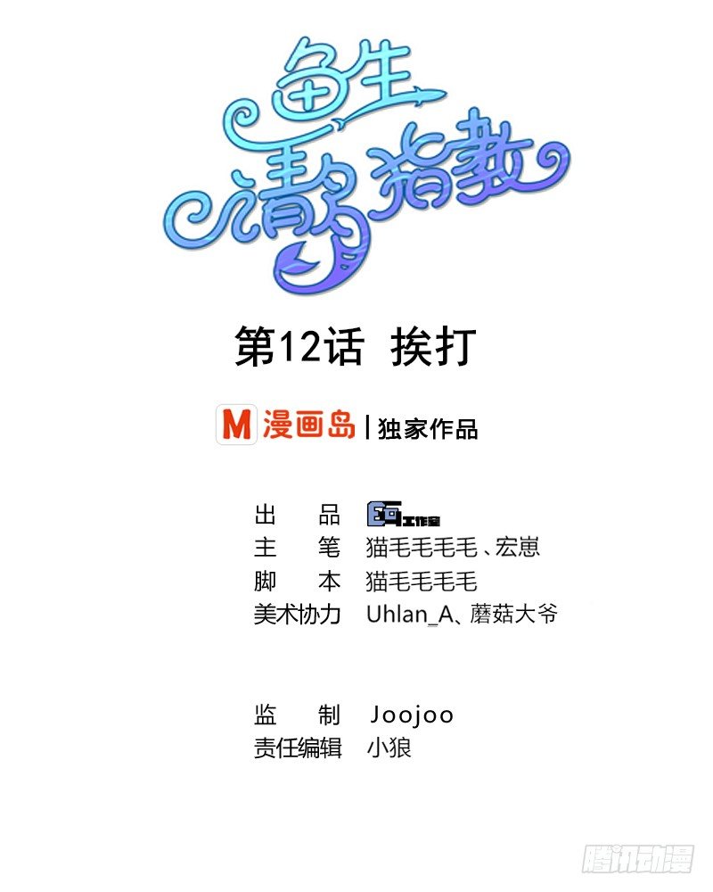 第12话 挨打-第13话