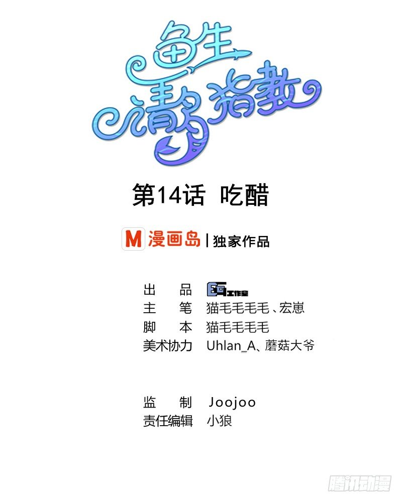 第14话 吃醋(1/2)-第15话
