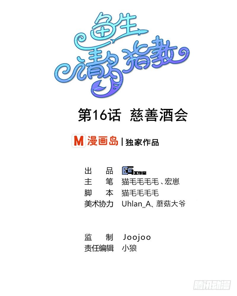 第16话 慈善酒会-第17话