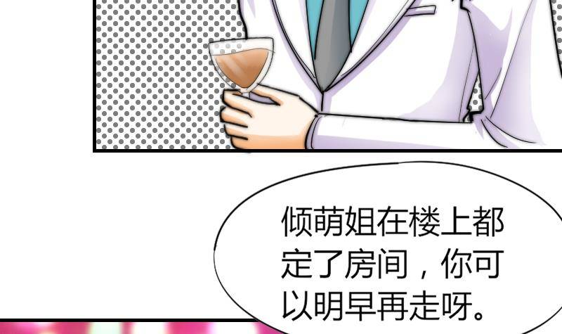 第16话 慈善酒会-第17话