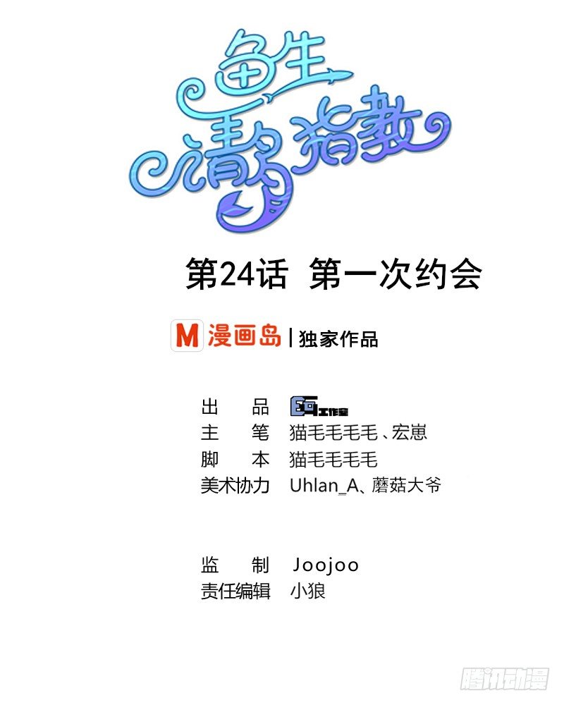 第24话 第一次约会(1/2)-第25话