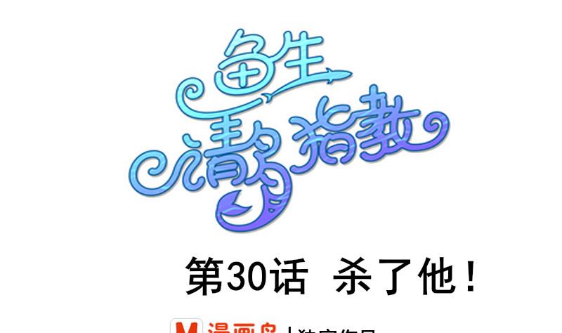 第30话 一直等下去(1/2)-第31话