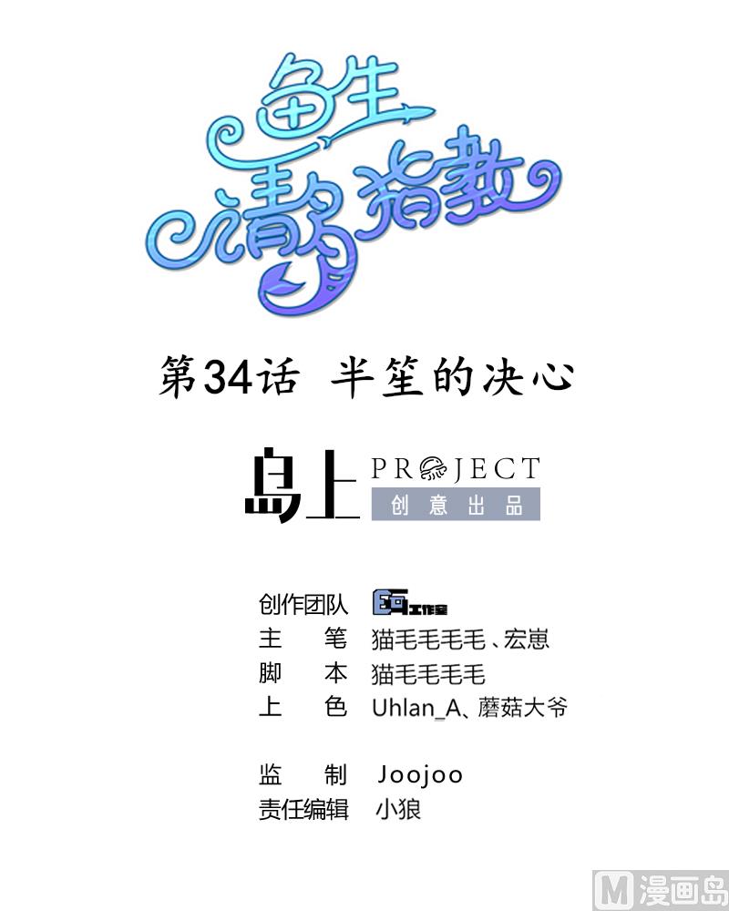 第34话 半笙的决心-第35话