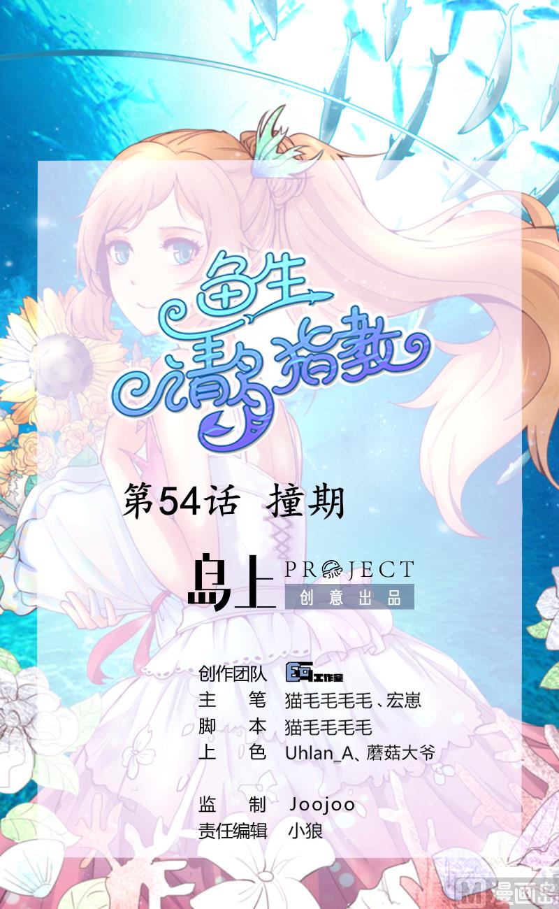第54话 撞期(1/2)-第55话