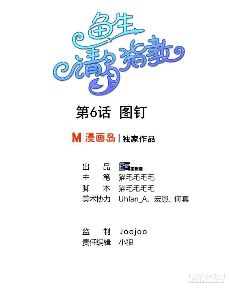 第6话 图钉-第7话