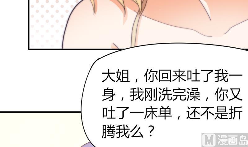 第69话 你找死么？-第69话