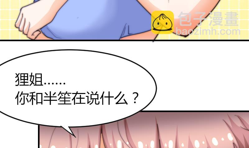 第73话 林狸发怒-第73话