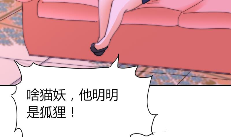 第75话 猫妖还是狐妖？-第75话