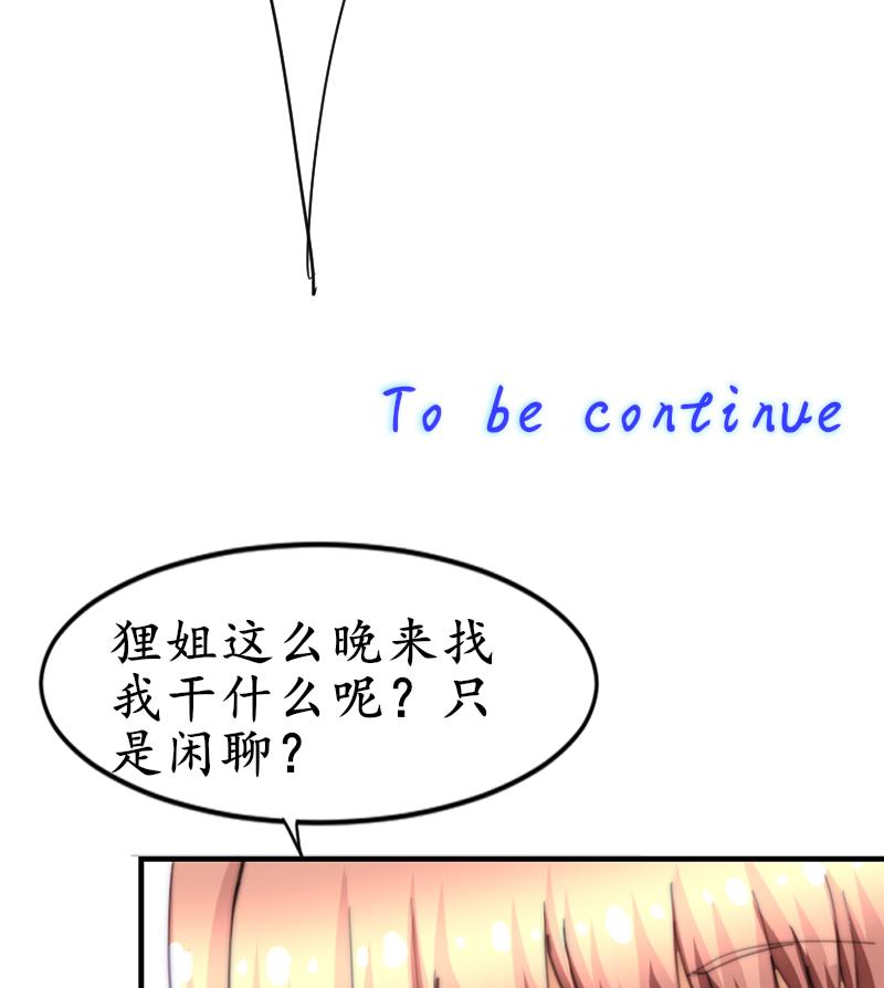 第75话 猫妖还是狐妖？-第75话