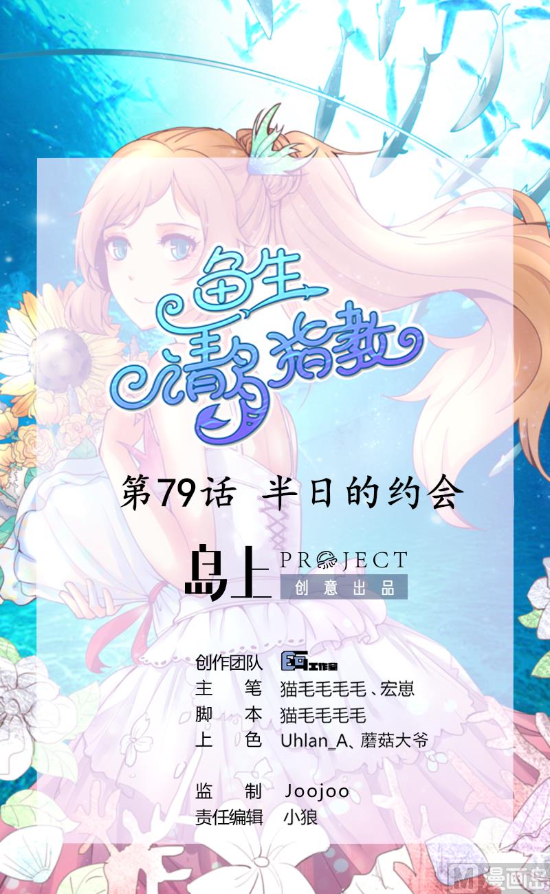 第79话 半日的约会(1/2)-第79话