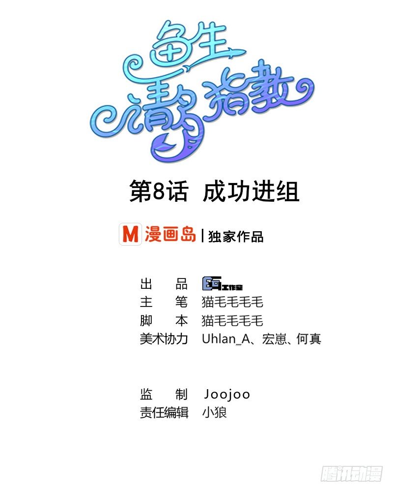 第8话 成功进组-第9话
