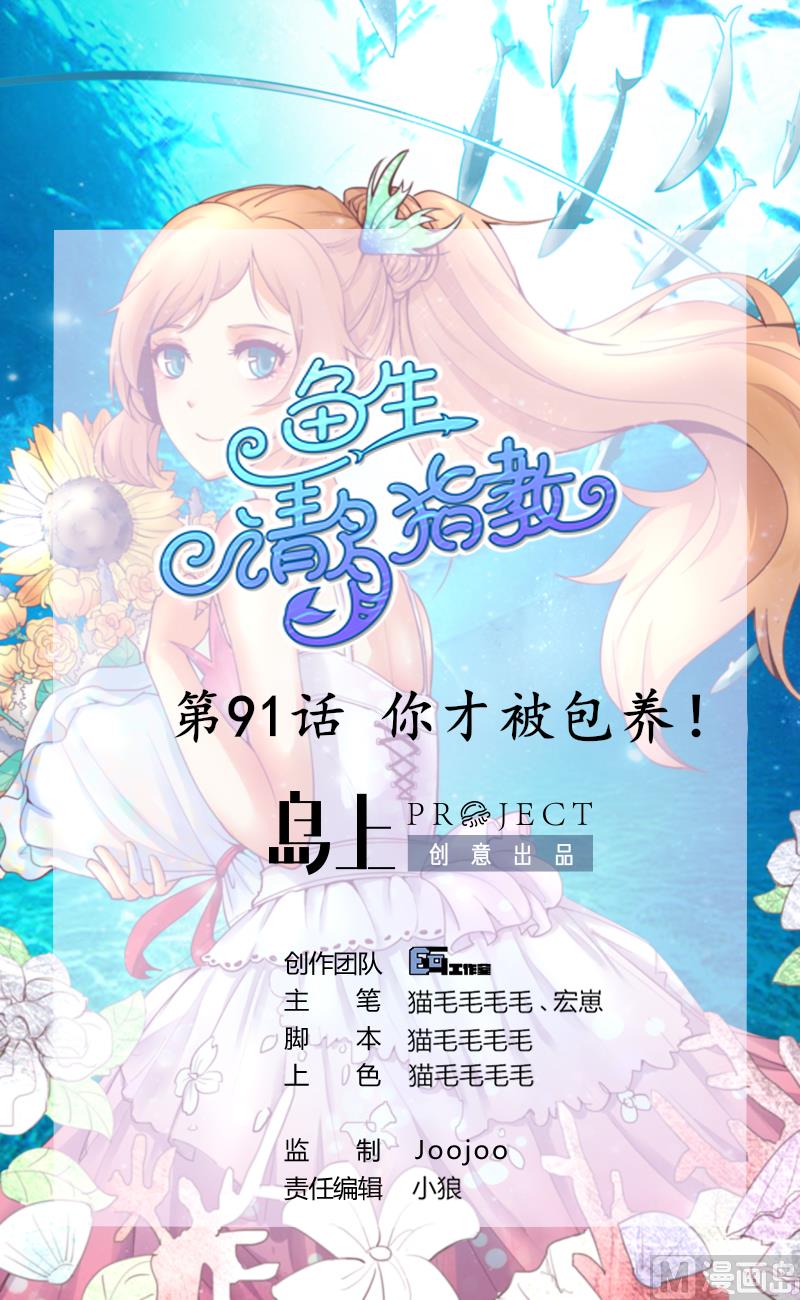 第91话 你才被包养(1/2)-第91话