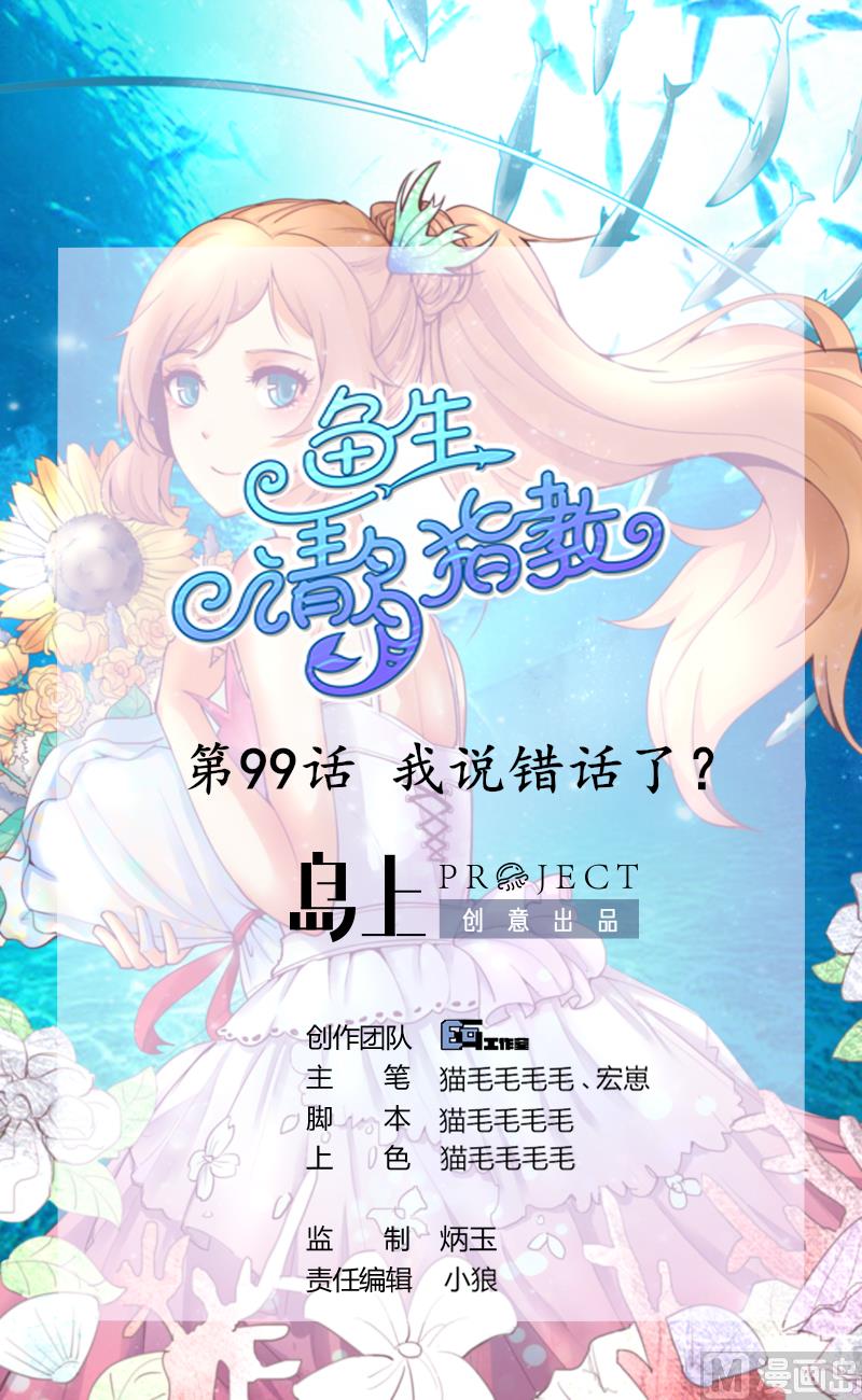 第99话 我说错话了？(1/2)-第99话