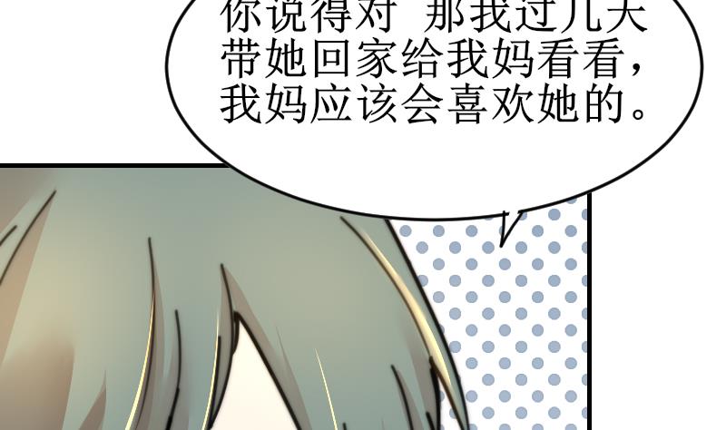 第99话 我说错话了？(1/2)-第99话