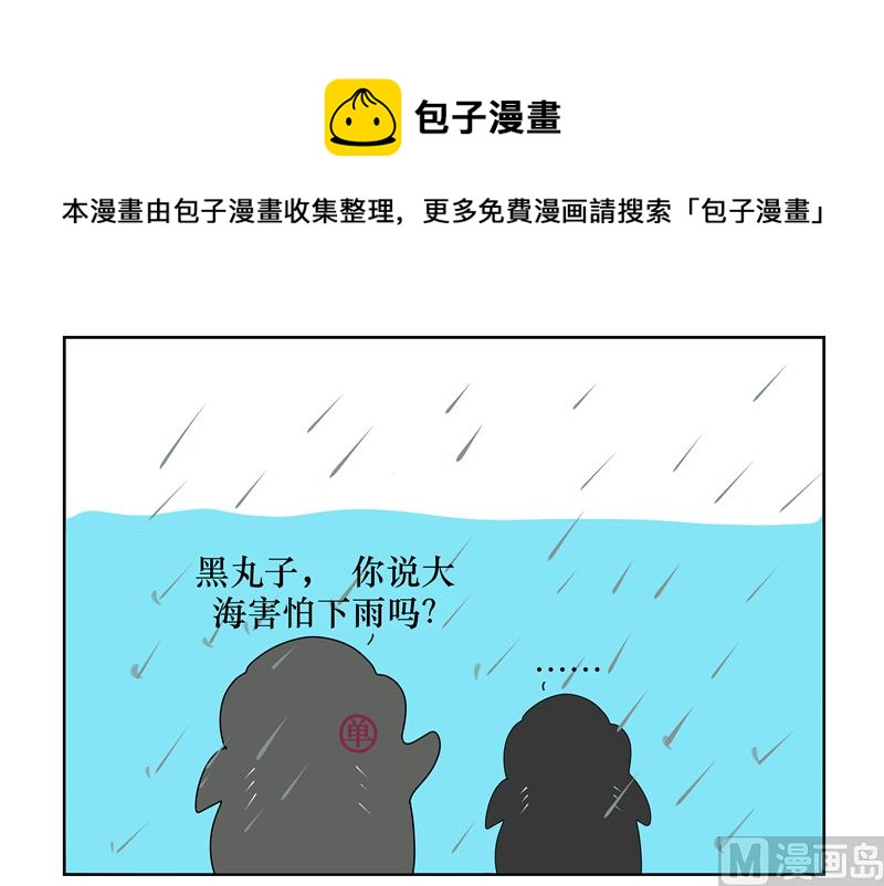 很怕下雨-第11话