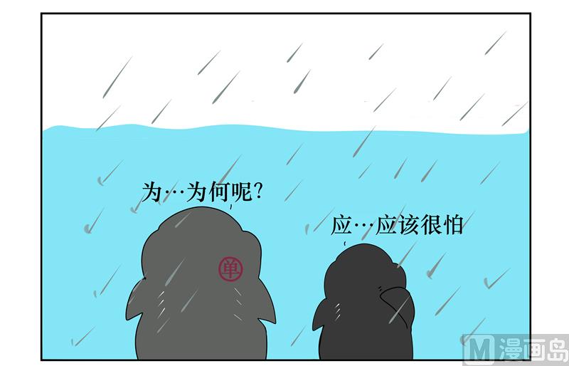 很怕下雨-第11话