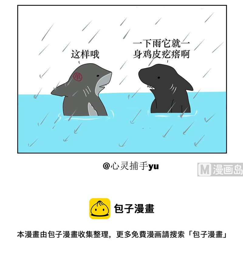 很怕下雨-第11话