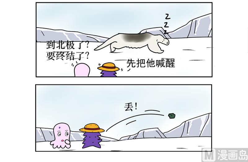 你是北极熊吗-第31话