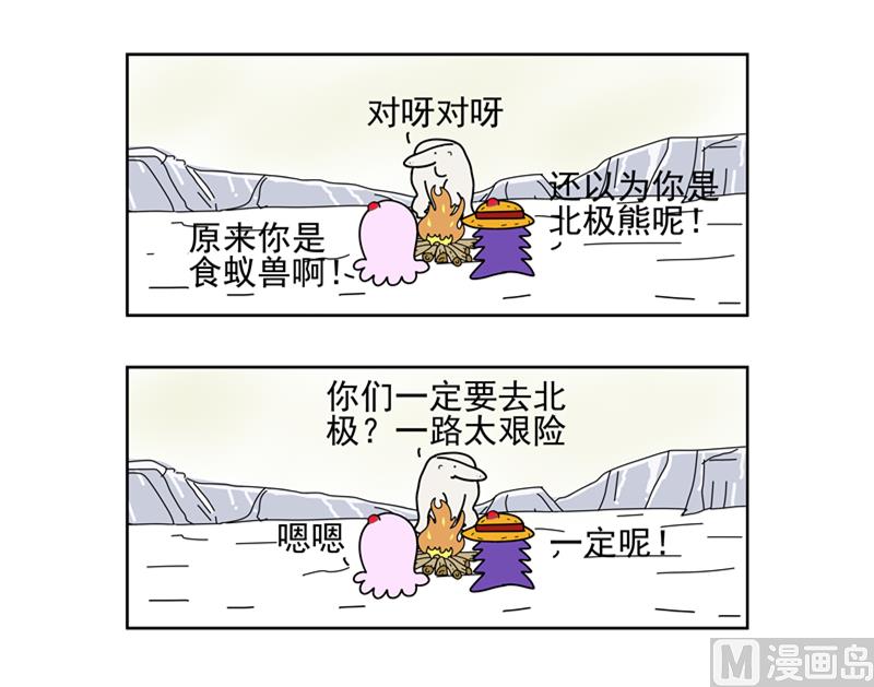 你是北极熊吗-第31话