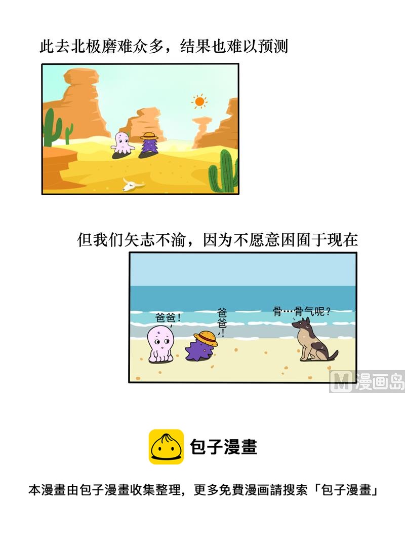 你是北极熊吗-第31话