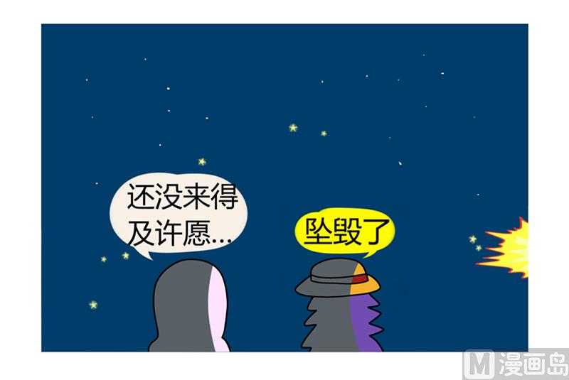 背负太多的流星-第35话