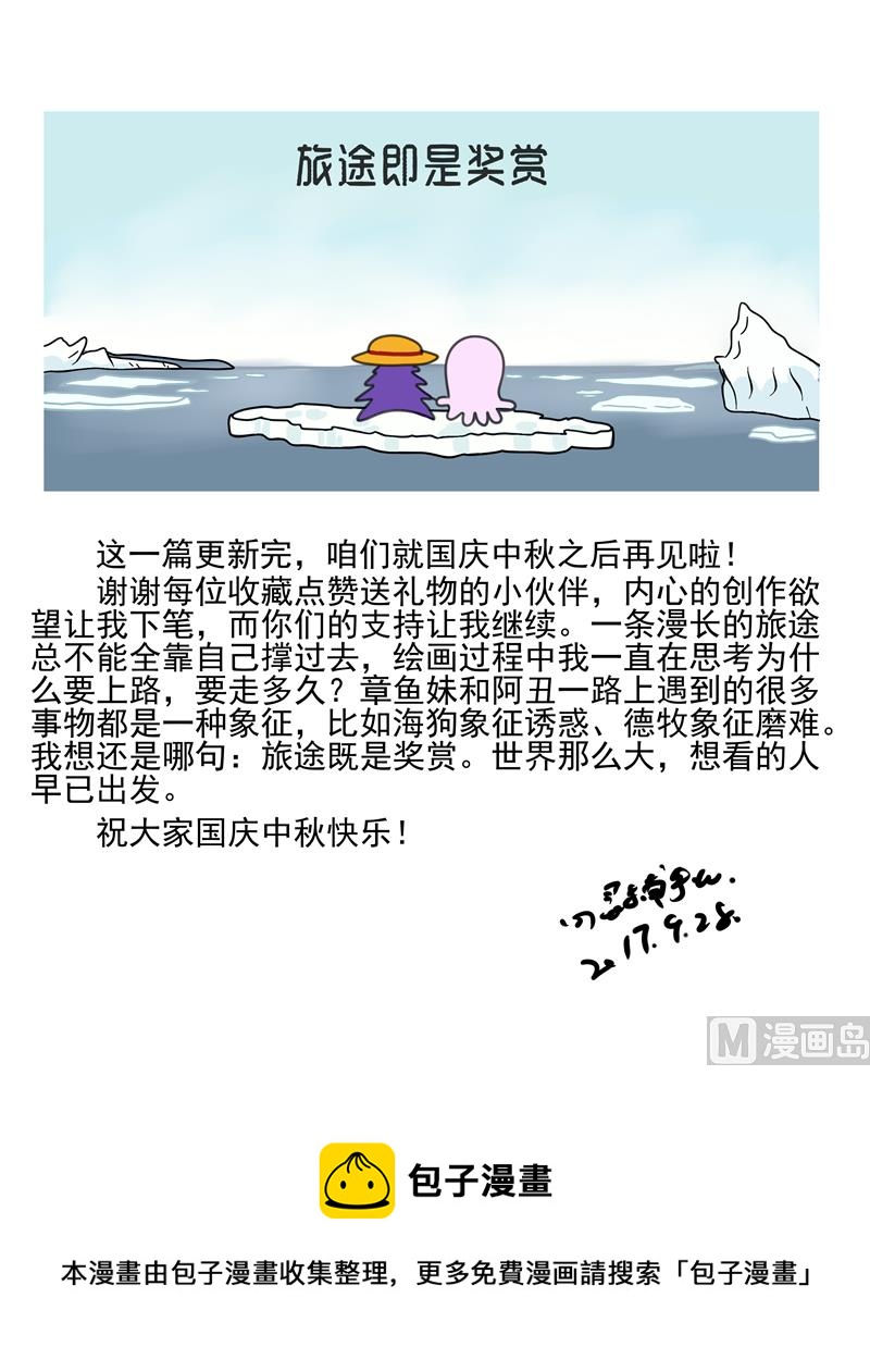 走错温泉了-第39话