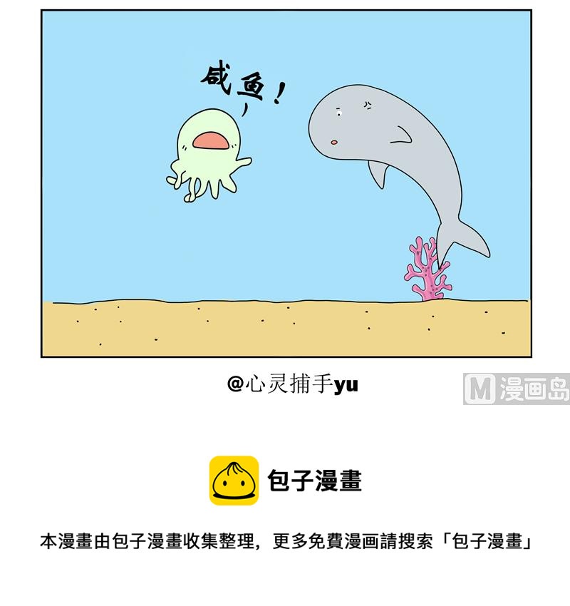 岂不是咸鱼-第45话