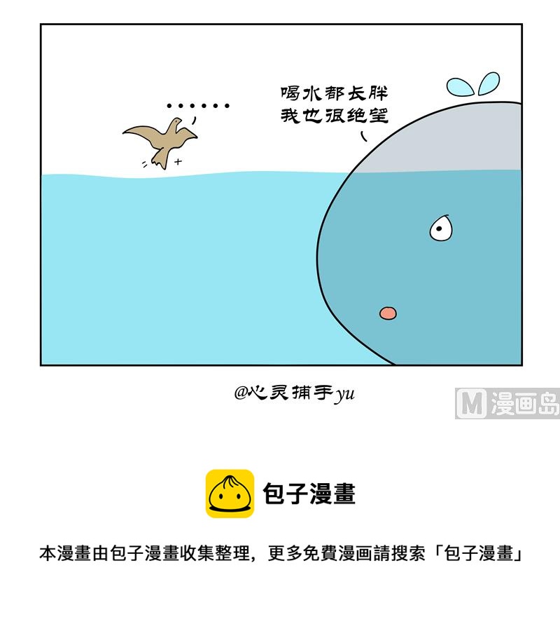 喝水都长胖-第47话