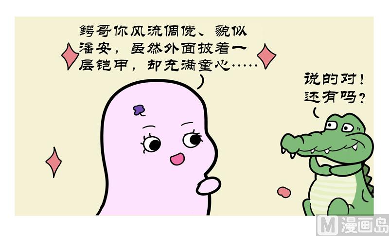 善良的鱼儿-第49话