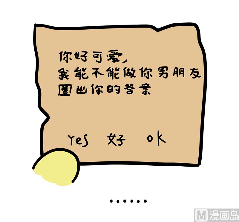 我能做你男朋友吗-第63话
