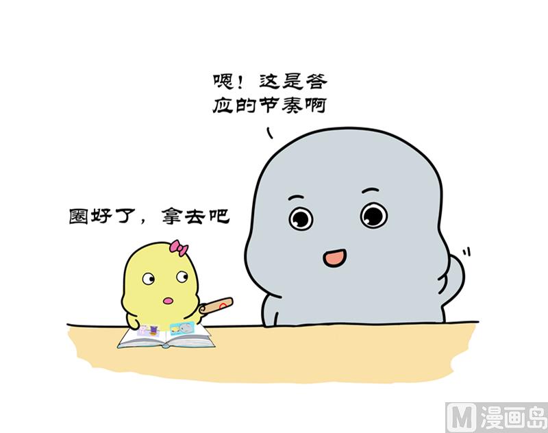 我能做你男朋友吗-第63话