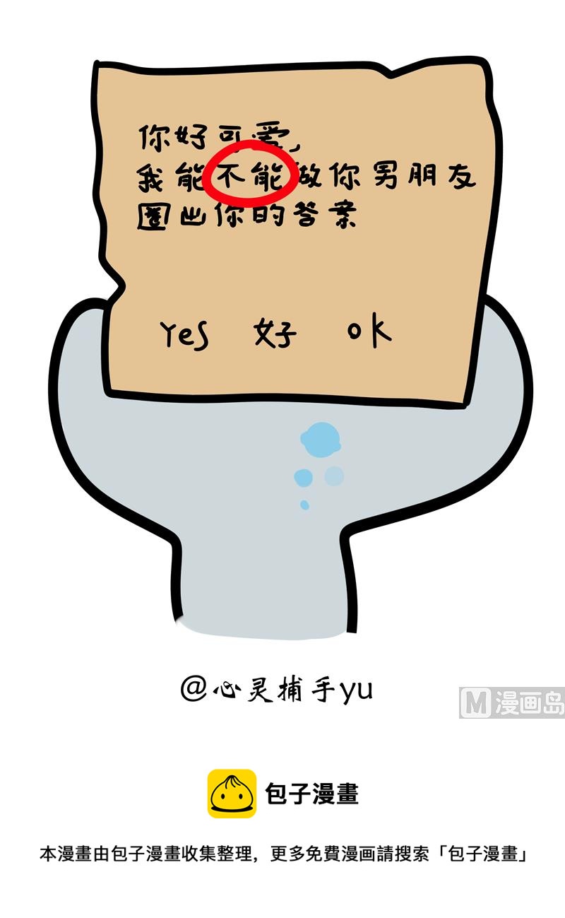 我能做你男朋友吗-第63话