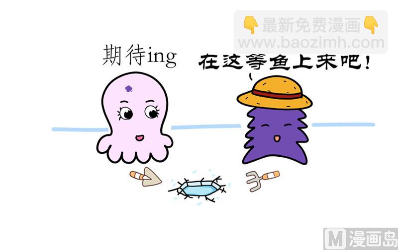 凭啥没鱼-第69话