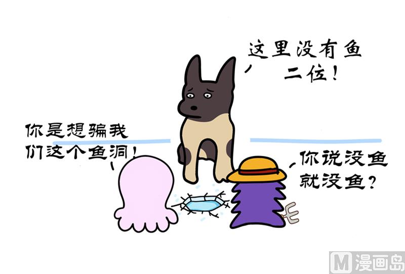 凭啥没鱼-第69话